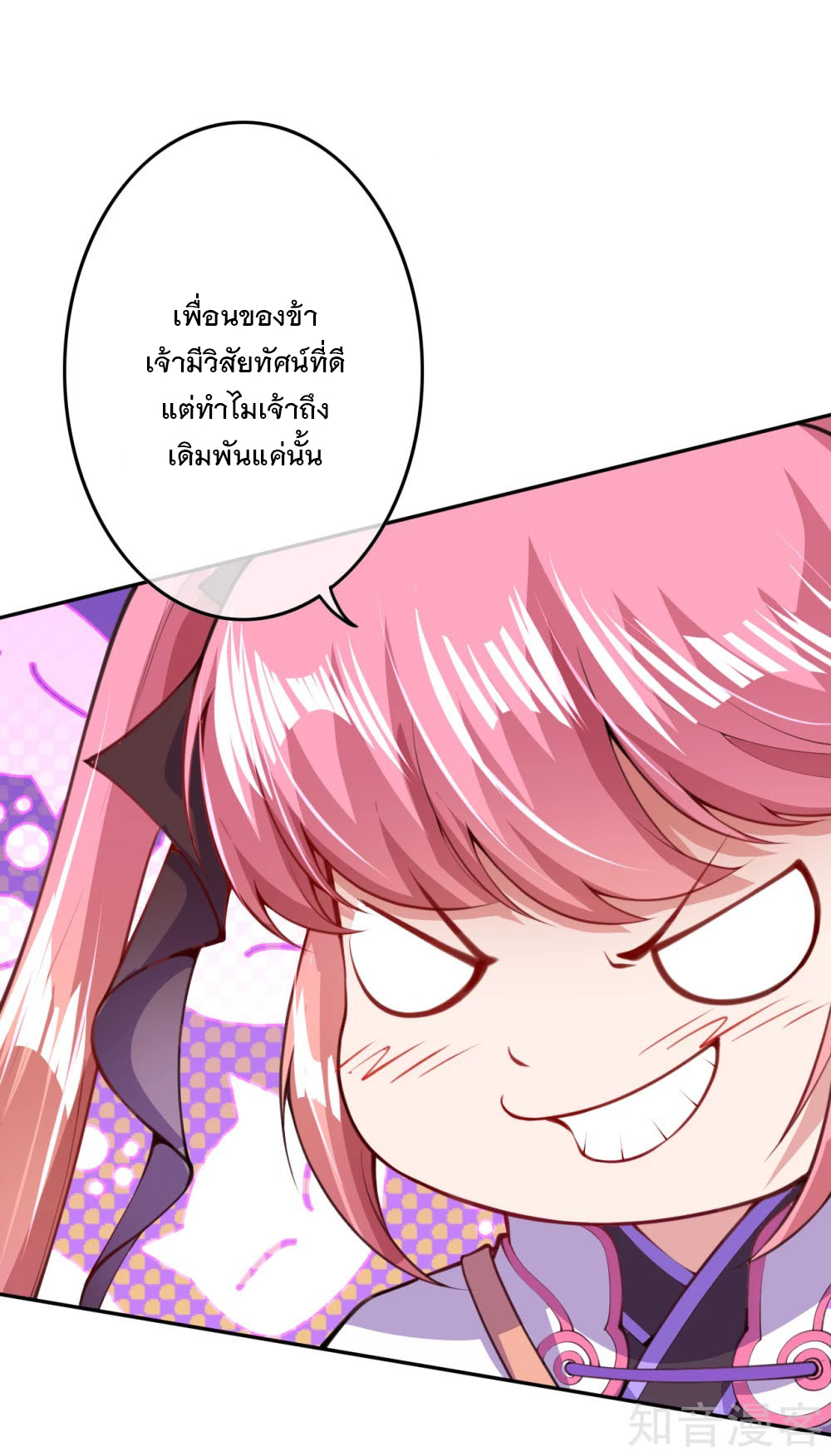 อาณาจักรดาบอมตะ ตอนที่ 10 หน้า 5