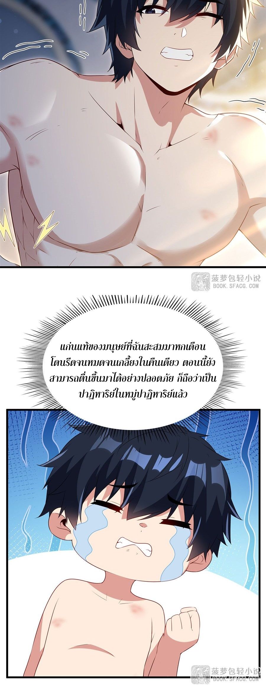 Shut Up, Evil Dragon! I don't want to raise a child with you anymore ตอนที่ 95 หน้า 22