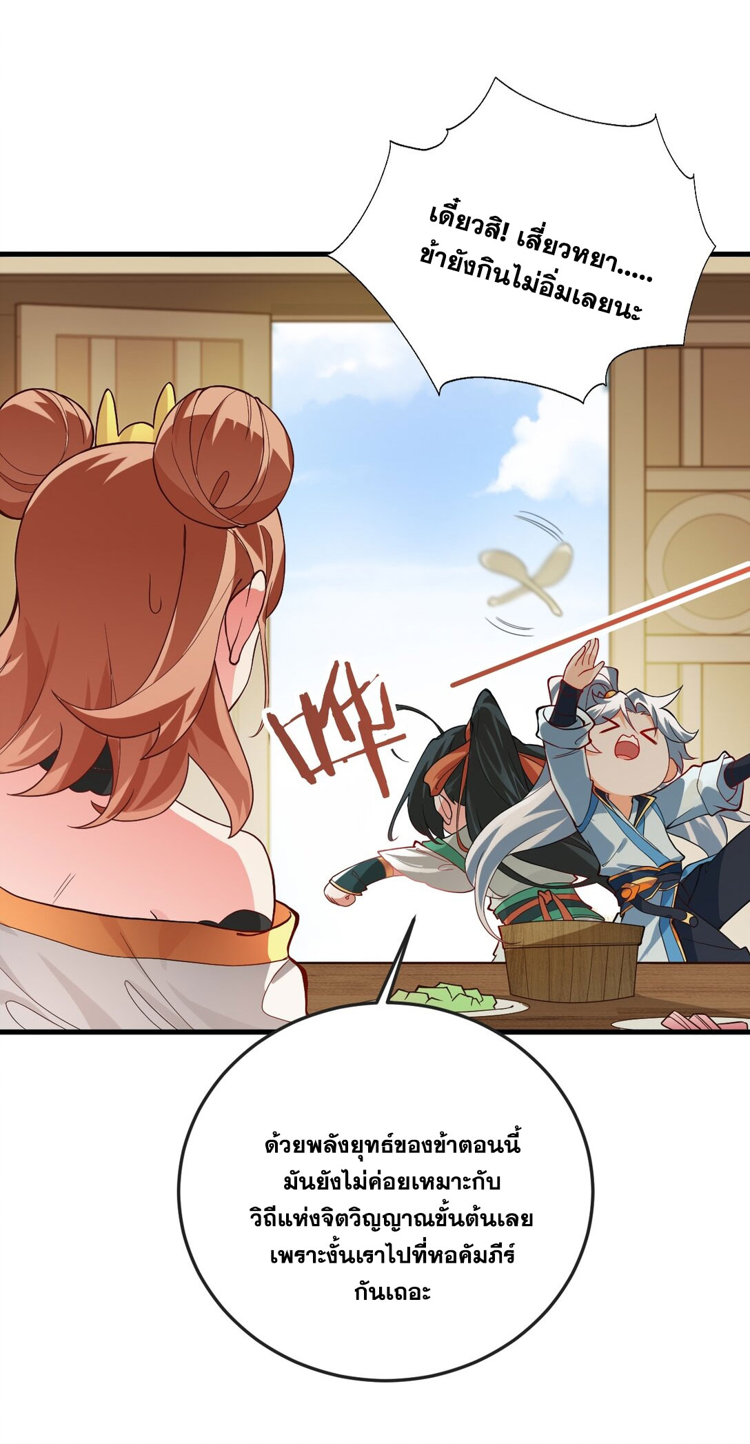 ด้วยโลกแห่งการฝึกตน เหล่าเซียนจึงอยู่ยงคงกระพันในใต้หล้า ตอนที่ 12 หน้า 57