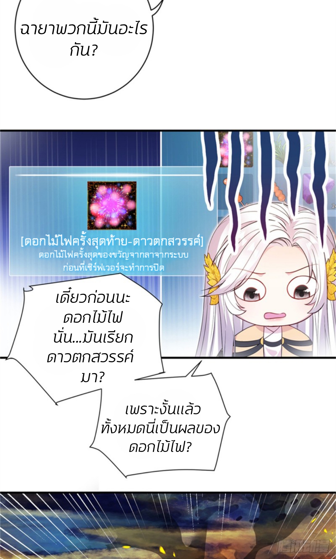 โฉมงามผู้มาพร้อมกับระบบ ตอนที่ 1 หน้า 24