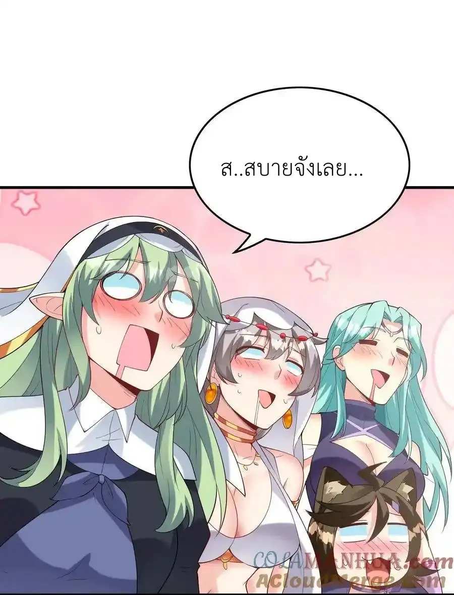 My Harem Is Entirely Female Demon Villains ตอนที่ 116 หน้า 37