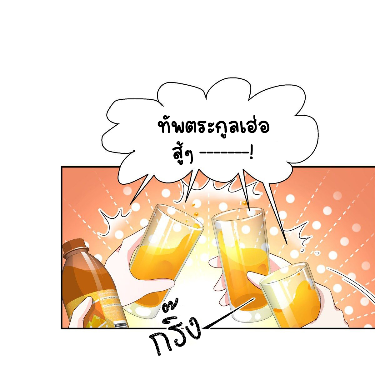 เจ้าชายโรงเรียนแห่งชาติเป็นเด็กผู้หญิง ตอนที่ 85 หน้า 2