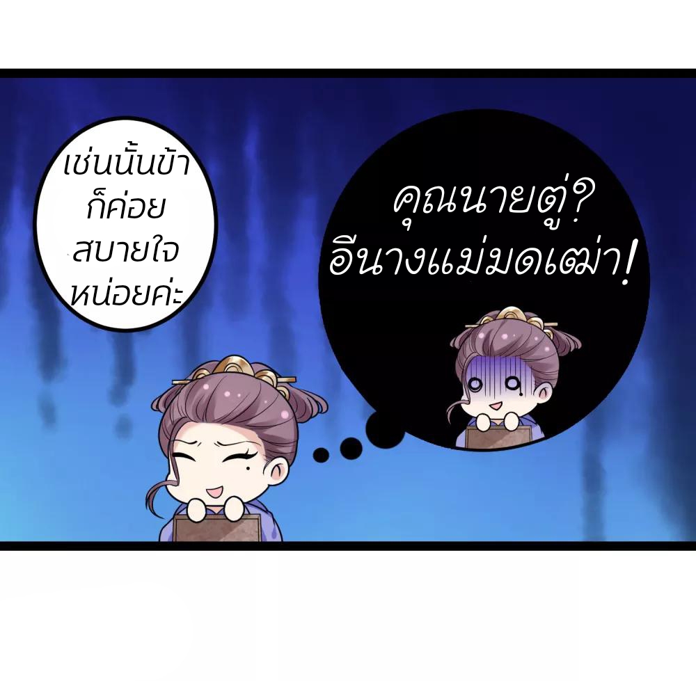 คุณหนูใหญ่แพทย์พิษมรณะ ตอนที่ 46 หน้า 25