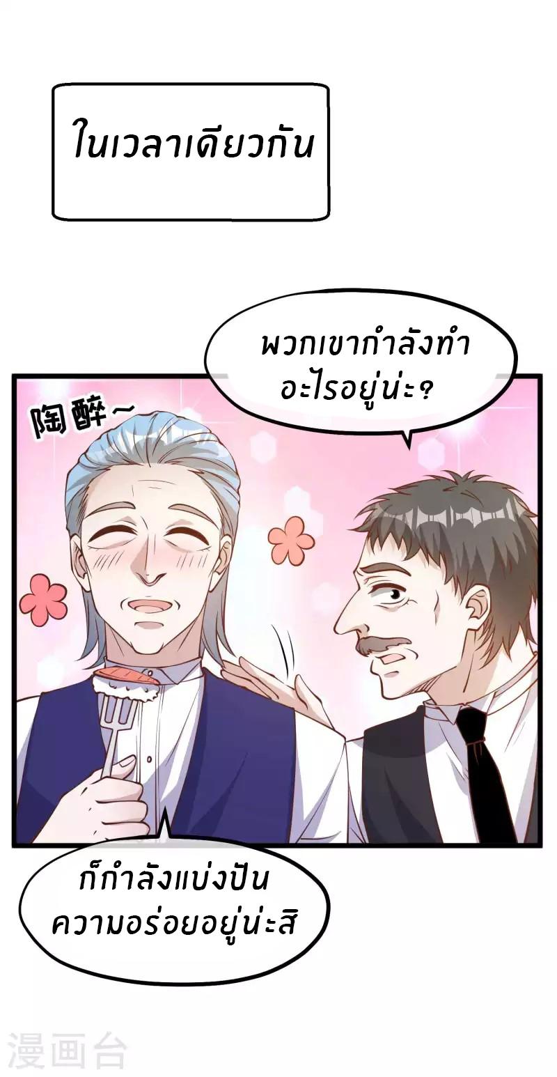 God Fisherman ตอนที่ 191 หน้า 20