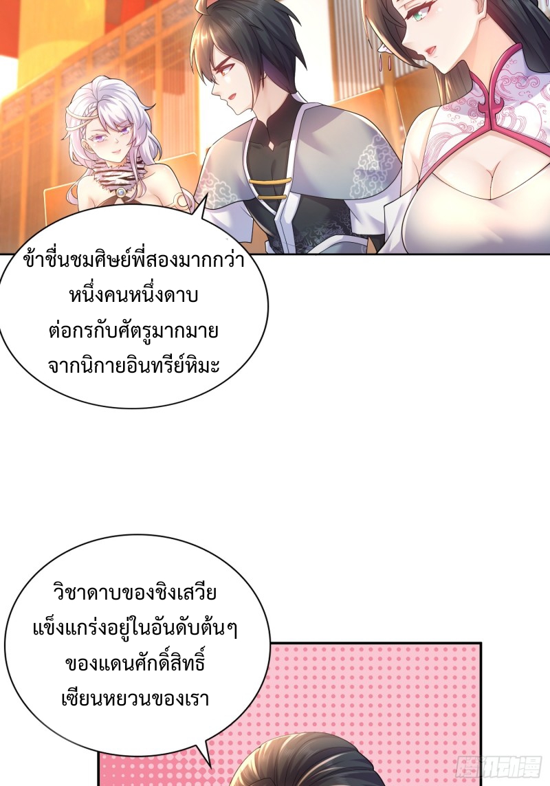 ฮาเร็มศิษย์พี่สาวทั้งเจ็ดของผมนะค้าบ ตอนที่ 14 หน้า 4