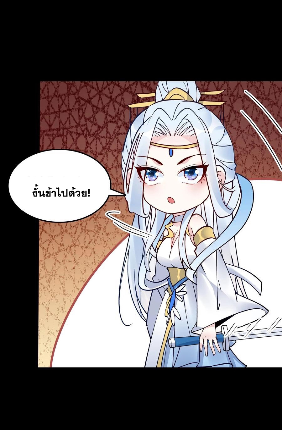 The Villain of Destiny วายร้ายแห่งโชคชะตา! ตอนที่ 84 หน้า 23