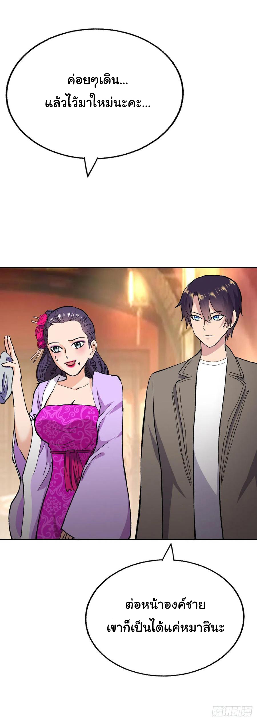 ระบบไลฟ์สด เจ้าพ่อสายเปย์ ตอนที่ 94 หน้า 7