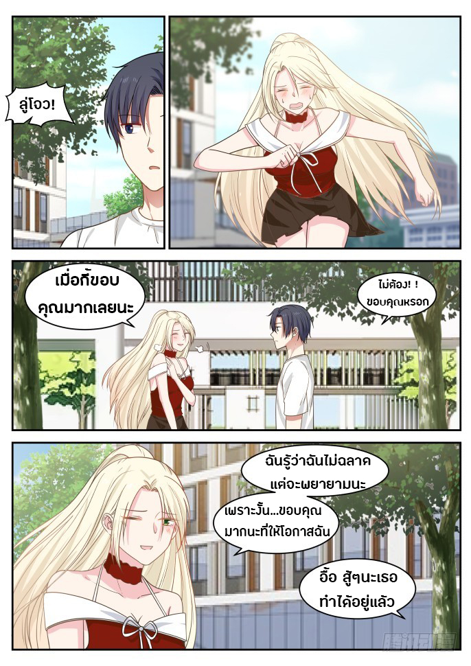 God student ตอนที่ 25 หน้า 5