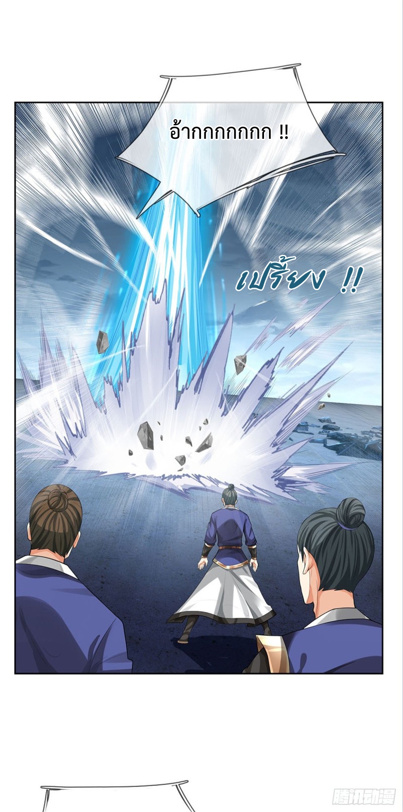 ข้ามีระบบโจมตีไร้ขีดจำกัด ตอนที่ 1 หน้า 17