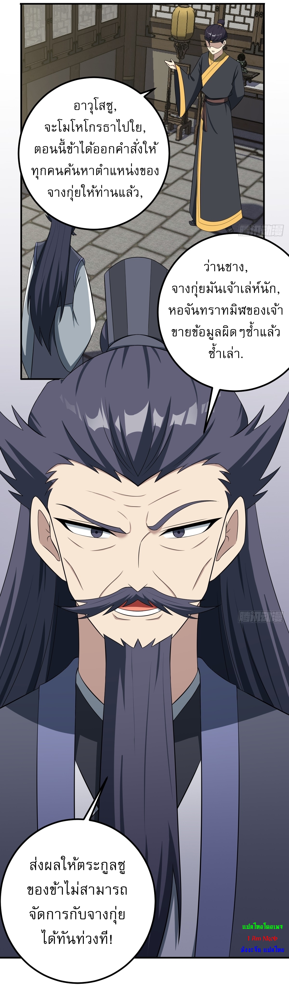 เก็บตัวร้อยปี จากนี้พี่ขอเทพ! INVINCIBLE AFTER A HUNDRED YEARS OF SECLUSION ตอนที่ 28 หน้า 16