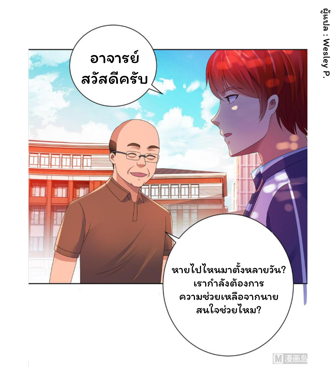 ระบบพระเจ้า ตอนที่ 138 หน้า 3