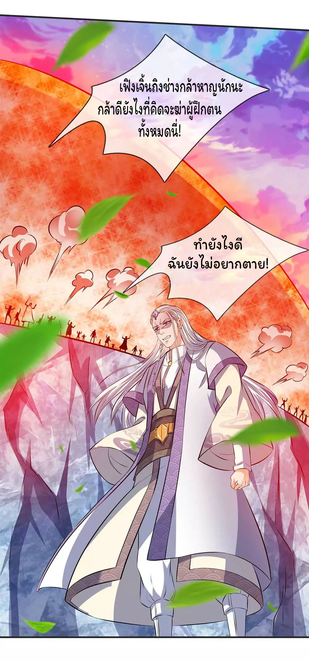 ราชาเทพนิรันดร์ (Eternal god king) ตอนที่ 21 หน้า 3