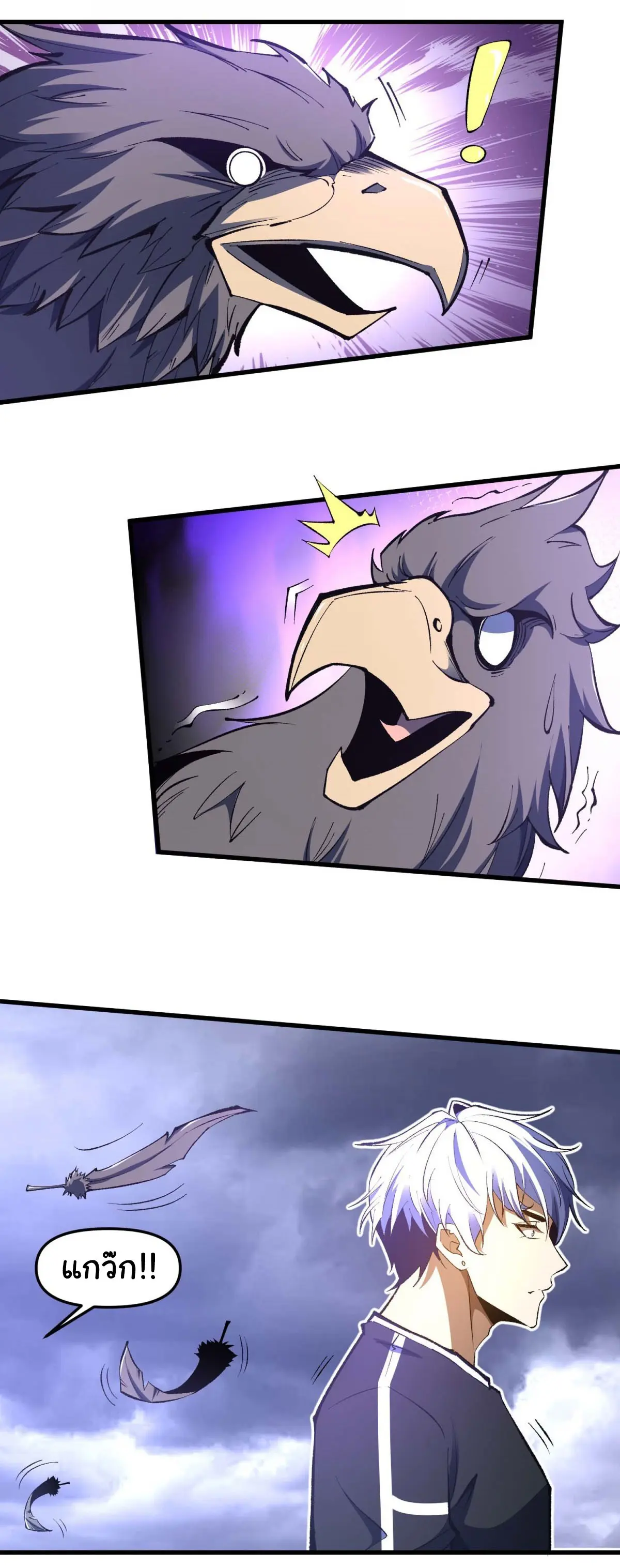 เปลี่ยนชะตาราชาโลกเสมือน ( The King of Reality ) ตอนที่ 4 หน้า 36