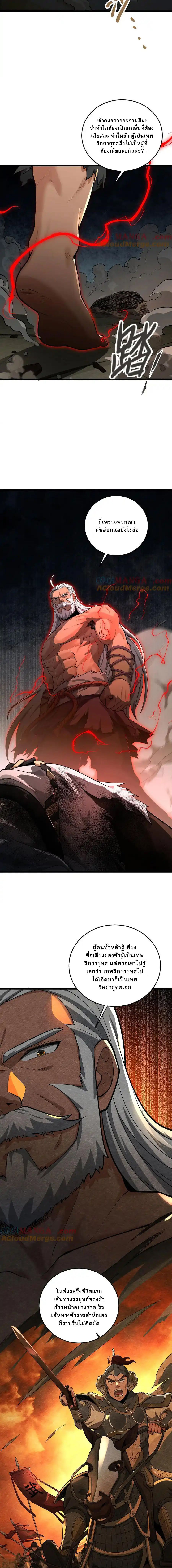 ระบบยิ่งตายยิ่งแกร่ง ตอนที่ 36 หน้า 13