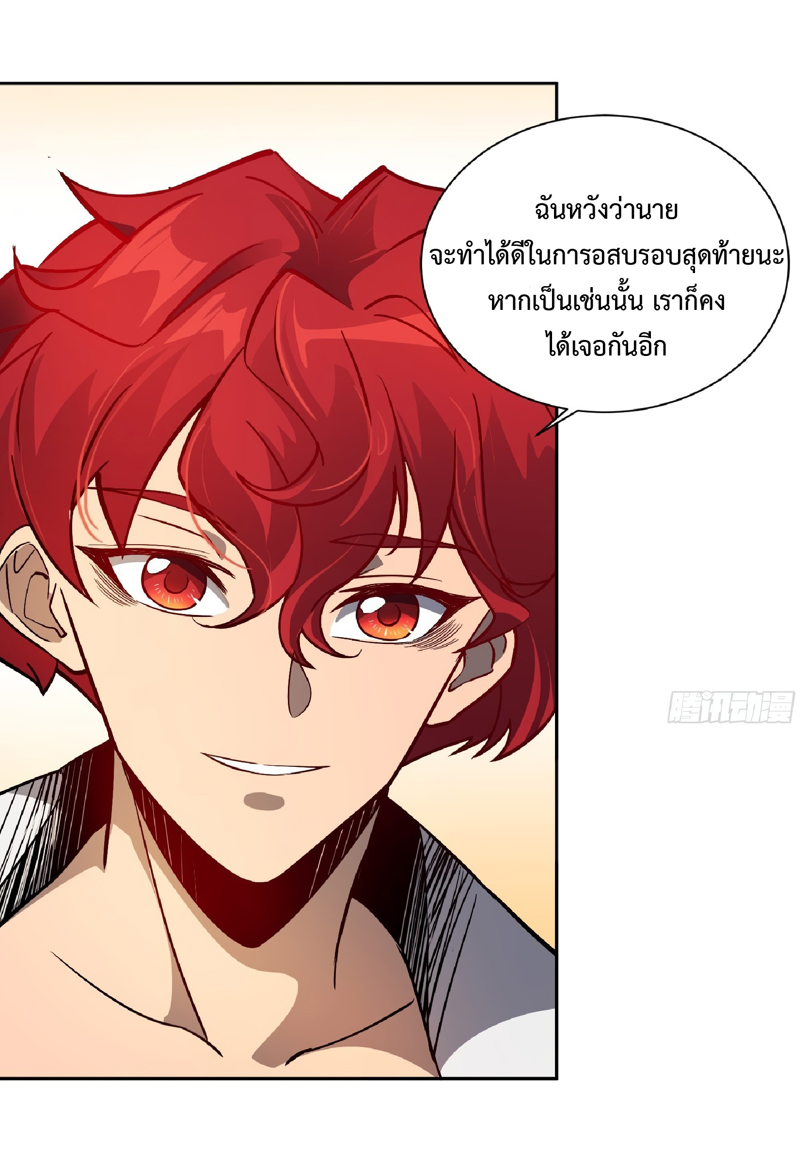 The People On Earth Are Too Ferocious ตอนที่ 60 หน้า 6