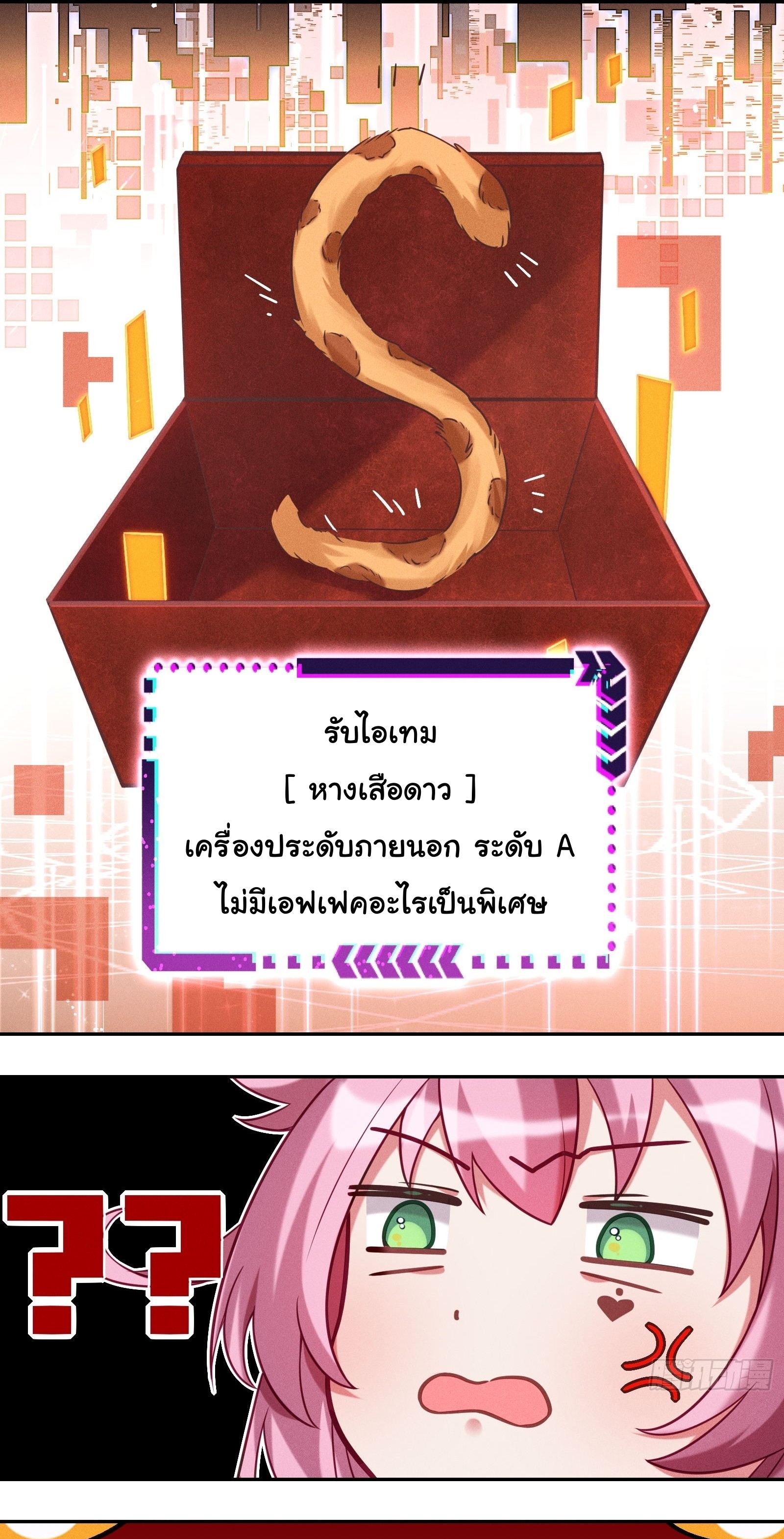 Infinity party - งานเลี้ยงไร้ที่สิ้นสุด (ชนจีน) ตอนที่ 7 หน้า 37