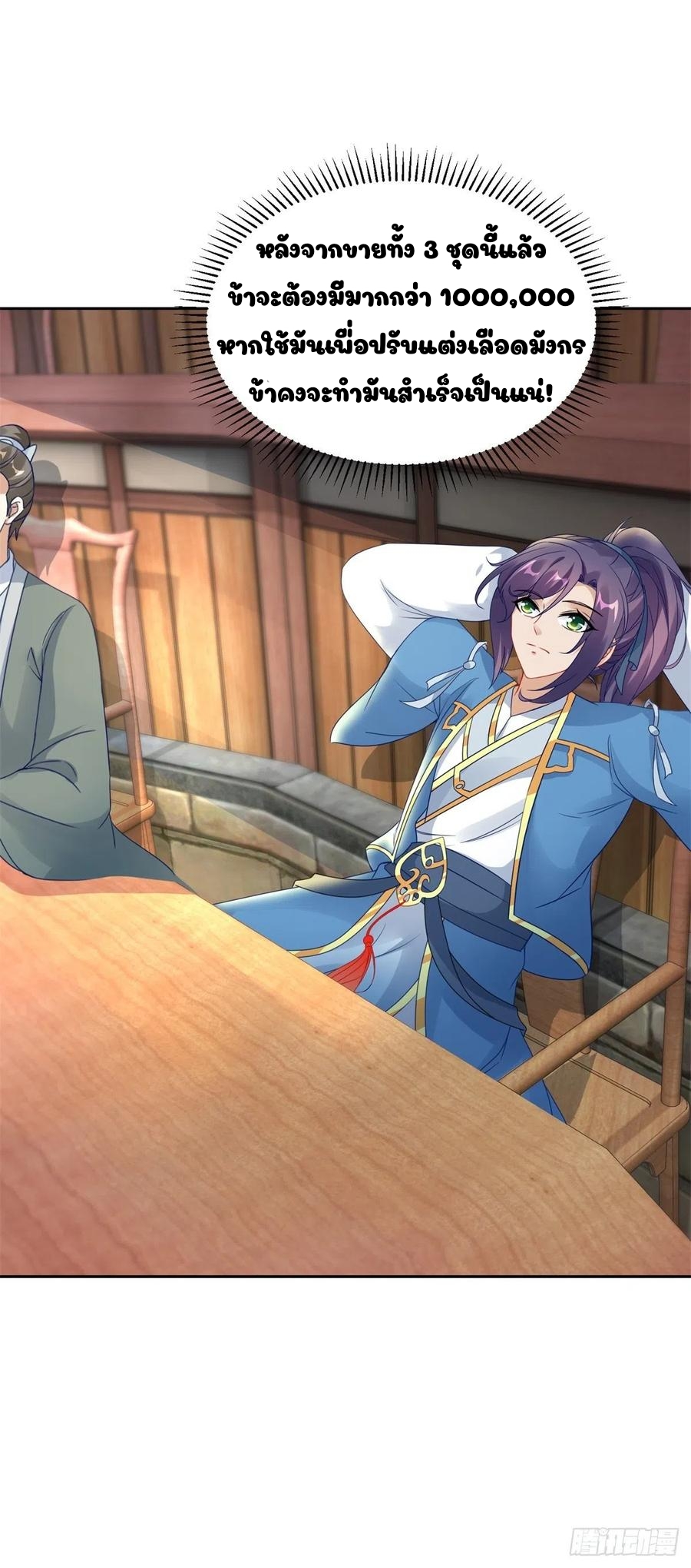 จักรพรรดิวิญญาณศักดิ์สิทธิ์ (ทันจีน) ตอนที่ 63 หน้า 6