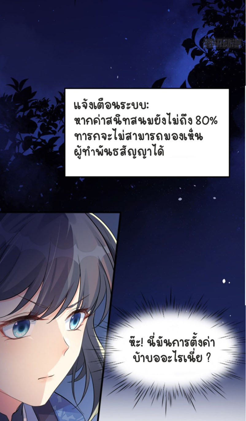 ปีศาจจิ้งจอกของฉันวันนี้ก็ยังเป็นเด็กดี? ตอนที่ 2 หน้า 29