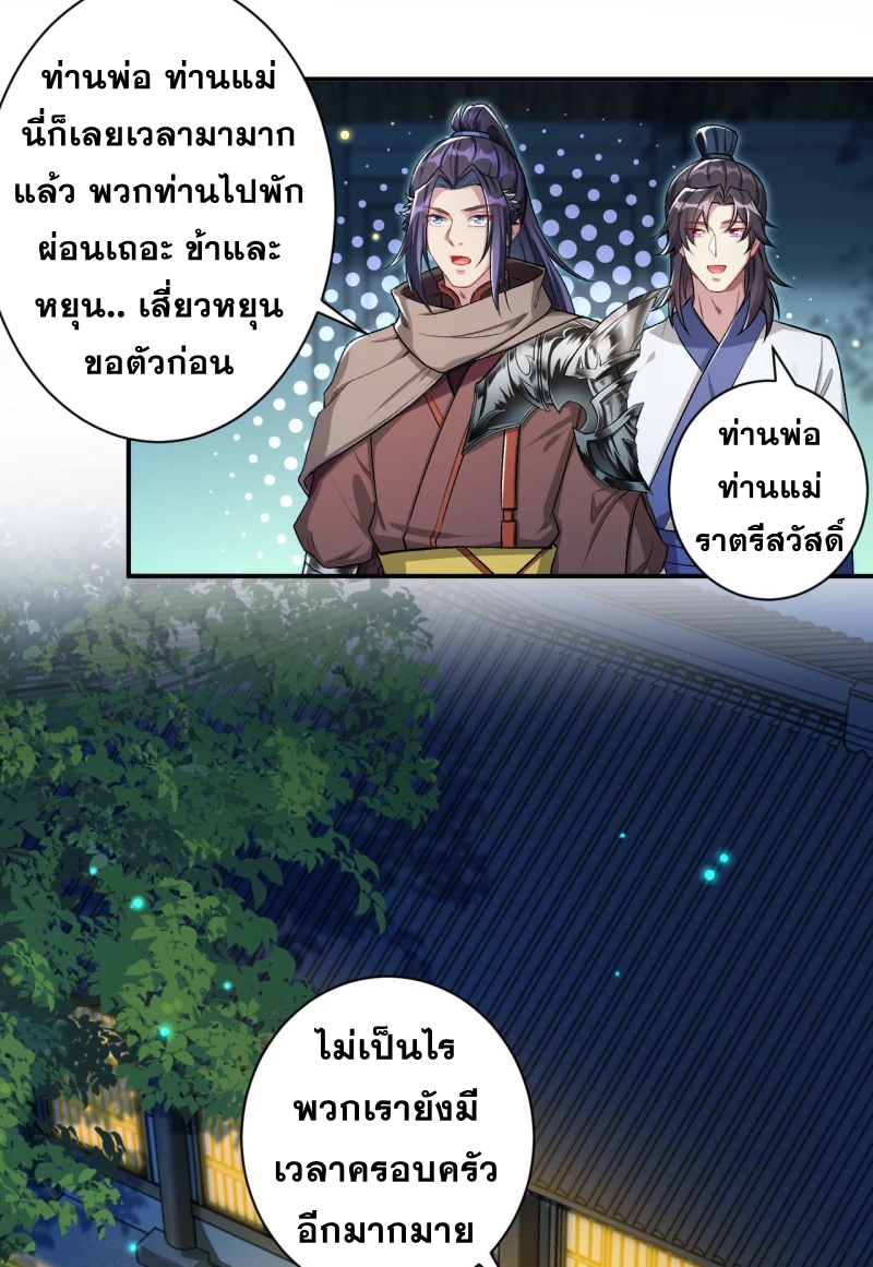 Against the Gods - อสูรพลิกฟ้า ตอนที่ 300 หน้า 40