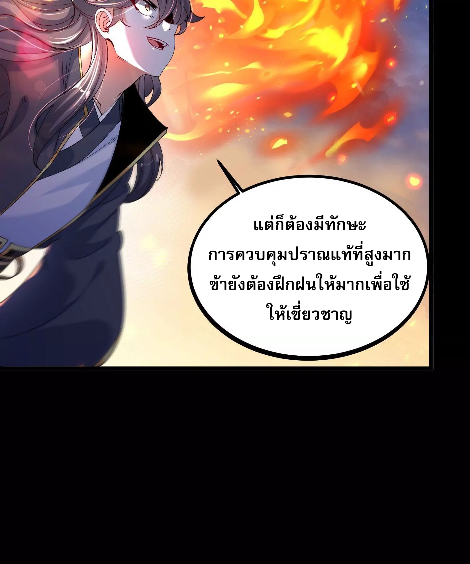 ท้าทายดินแดนพระเจ้า ตอนที่ 12 หน้า 35