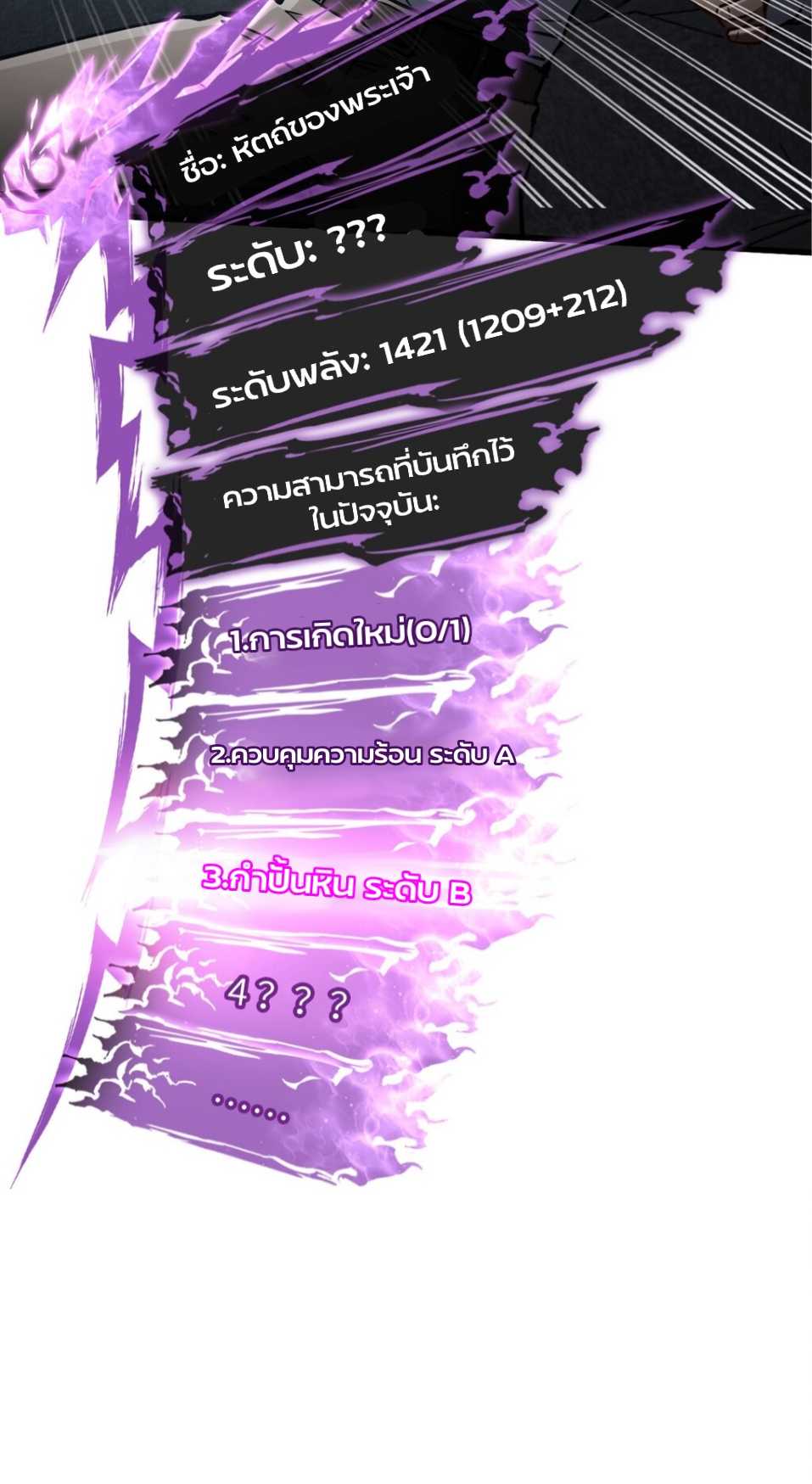 หัตถ์ของพระเจ้า ตอนที่ 3 หน้า 36