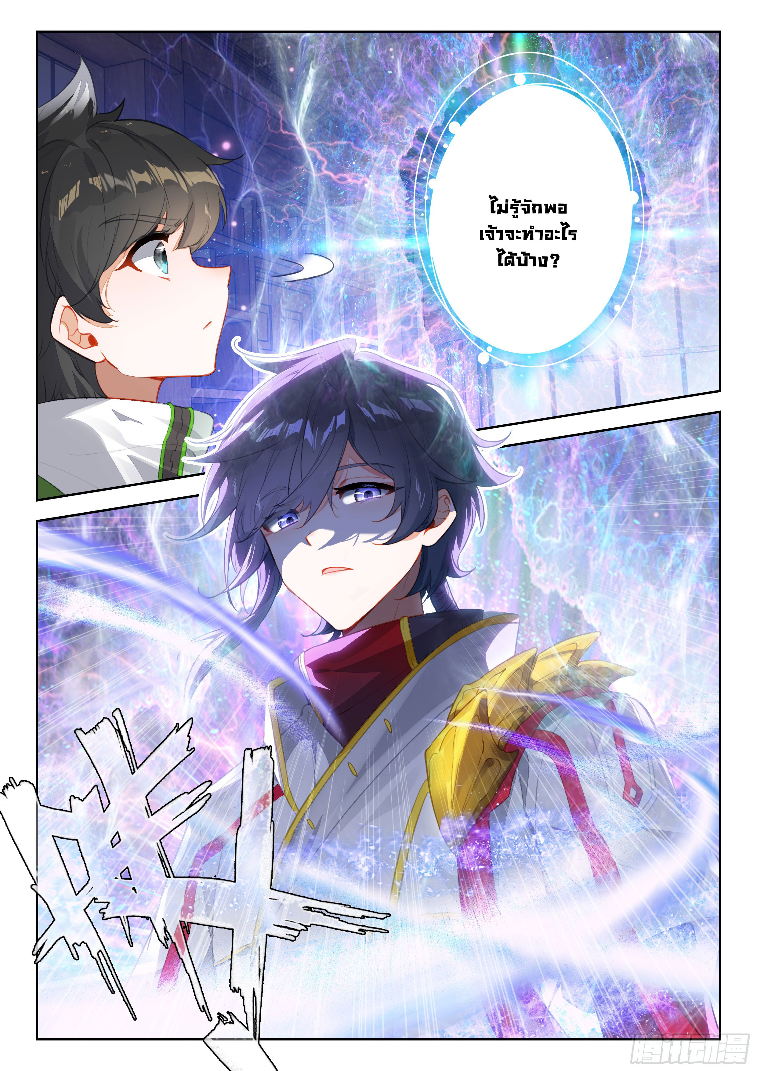 Soul Land IV – The Ultimate Combat มหาศึกการต่อสู้ ตอนที่ 280 หน้า 12