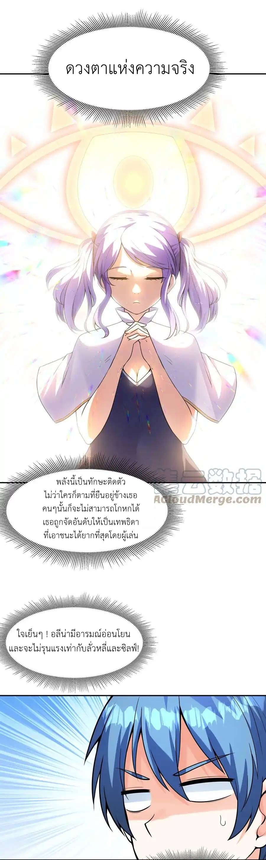 My Harem Is Entirely Female Demon Villains ตอนที่ 31 หน้า 4