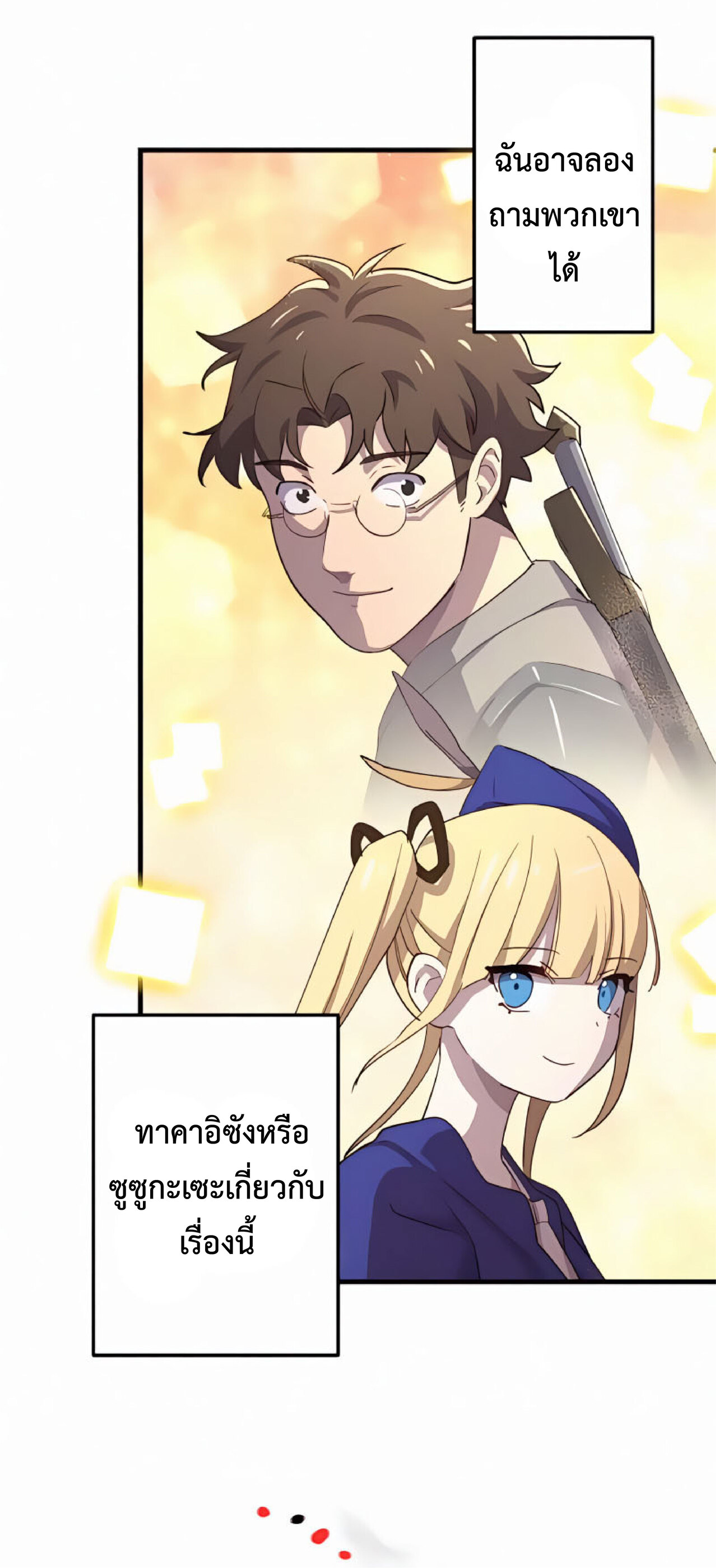 การกลับชาติมาเกิดของจอมเวทย์ต้องห้าม (Reincarnation of the Forbidden Archmage) ตอนที่ 21 หน้า 61