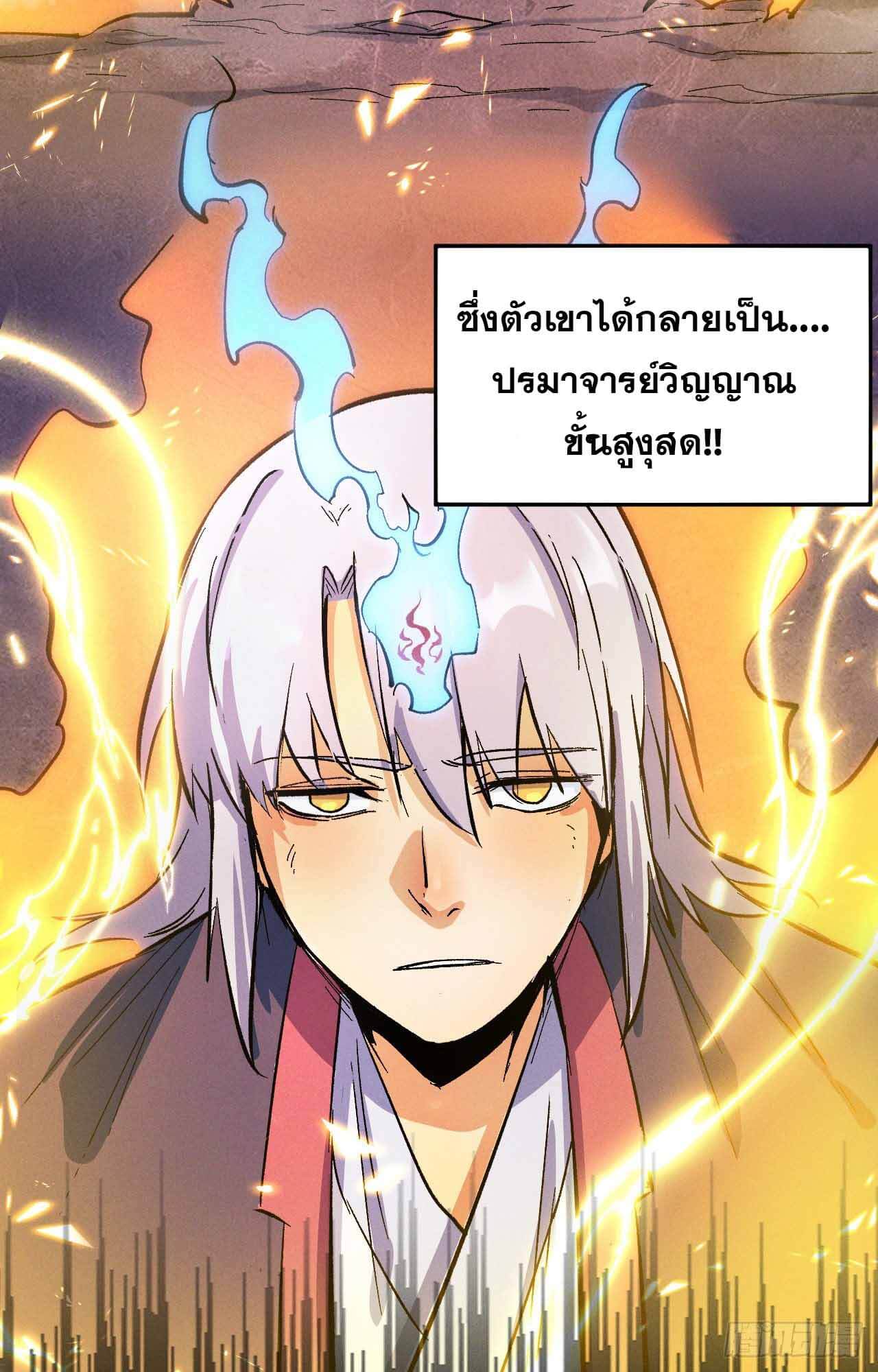 ตูข้านี่แหละเทพ (ทันจีน) ตอนที่ 44 หน้า 49