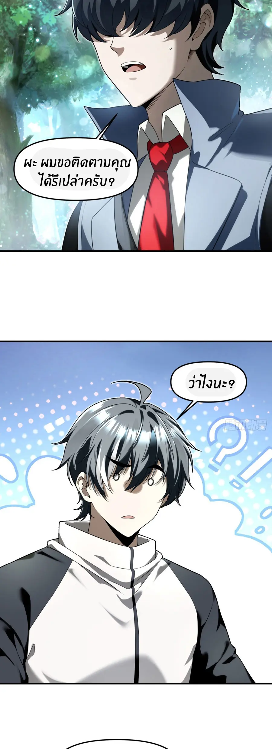 ราชาเศษขยะ ตอนที่ 8 หน้า 8