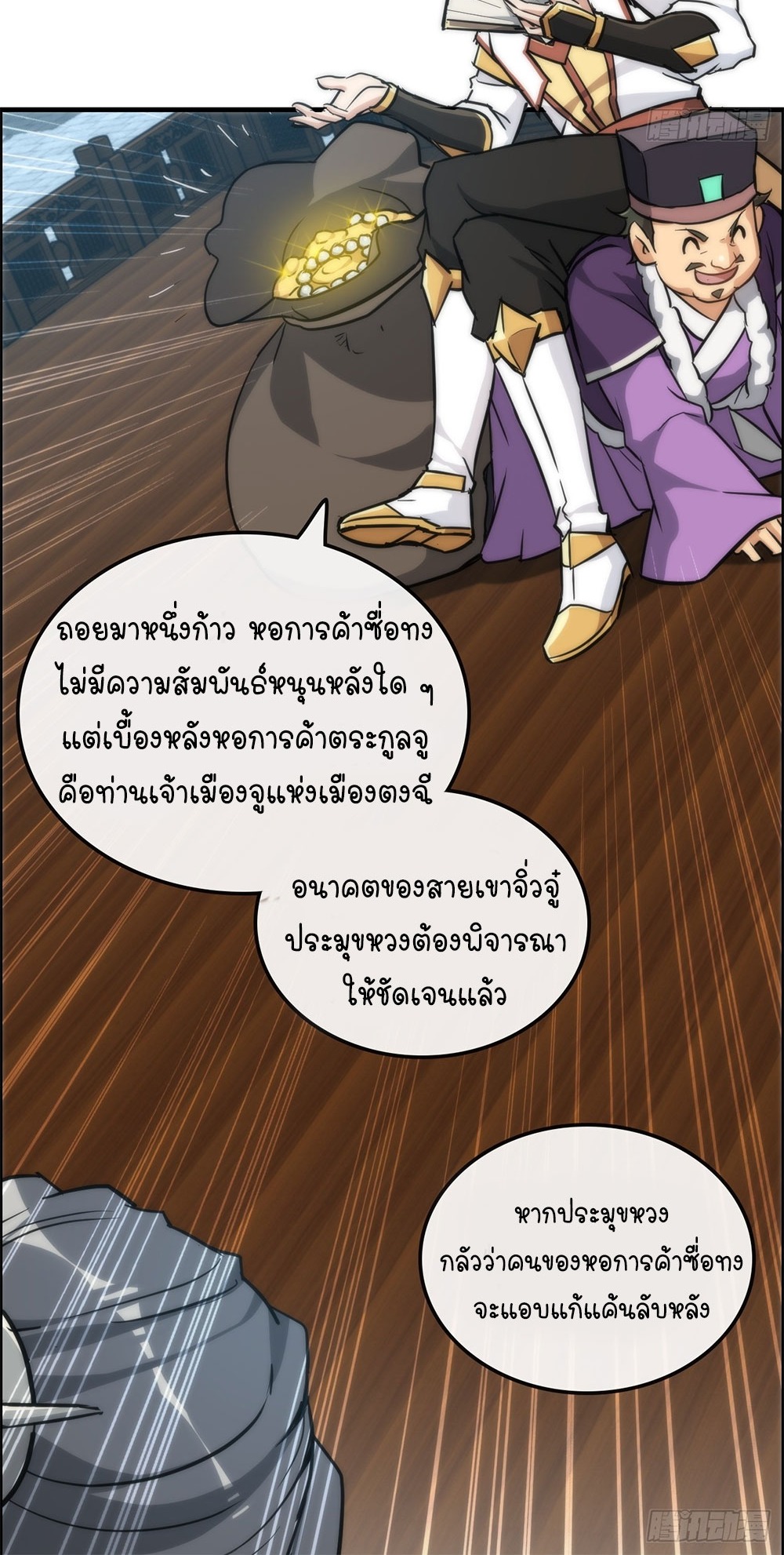 วิถีเซียนมันก็เป็นแบบนี้แหละ! | That's How Cultivation Is ตอนที่ 35 หน้า 22