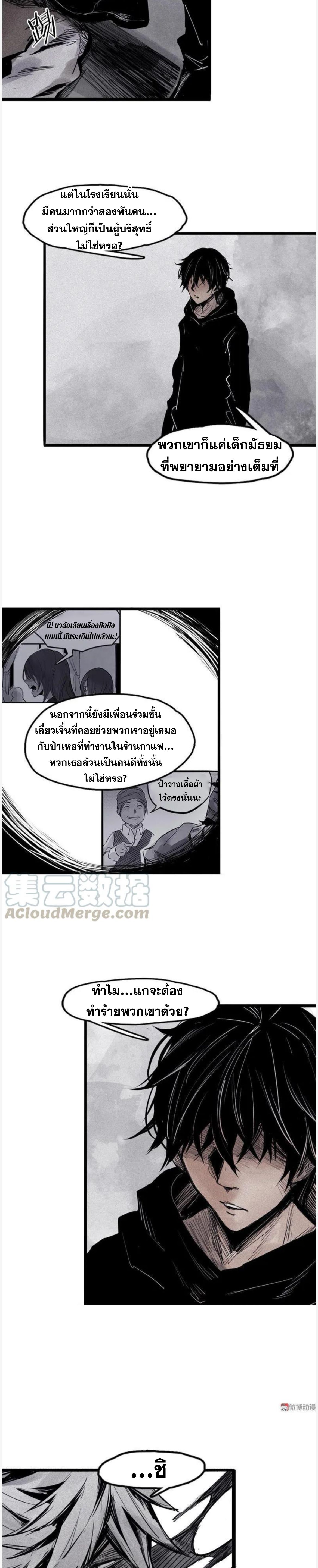 หน้ากากแห่งความจริง ตอนที่ 42 หน้า 10