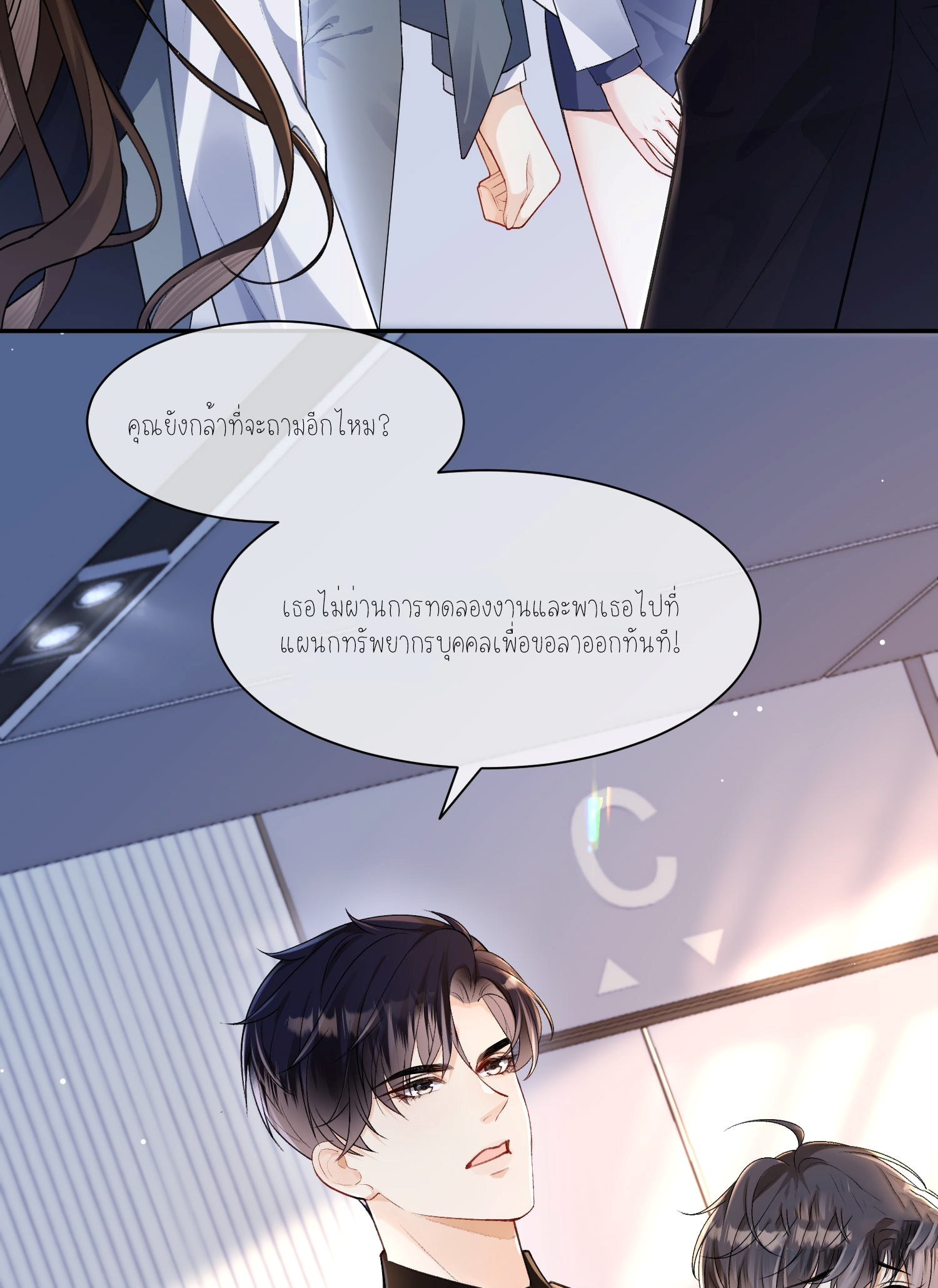 ครอบครองโดยไม่คาดคิด ตอนที่ 4 หน้า 51