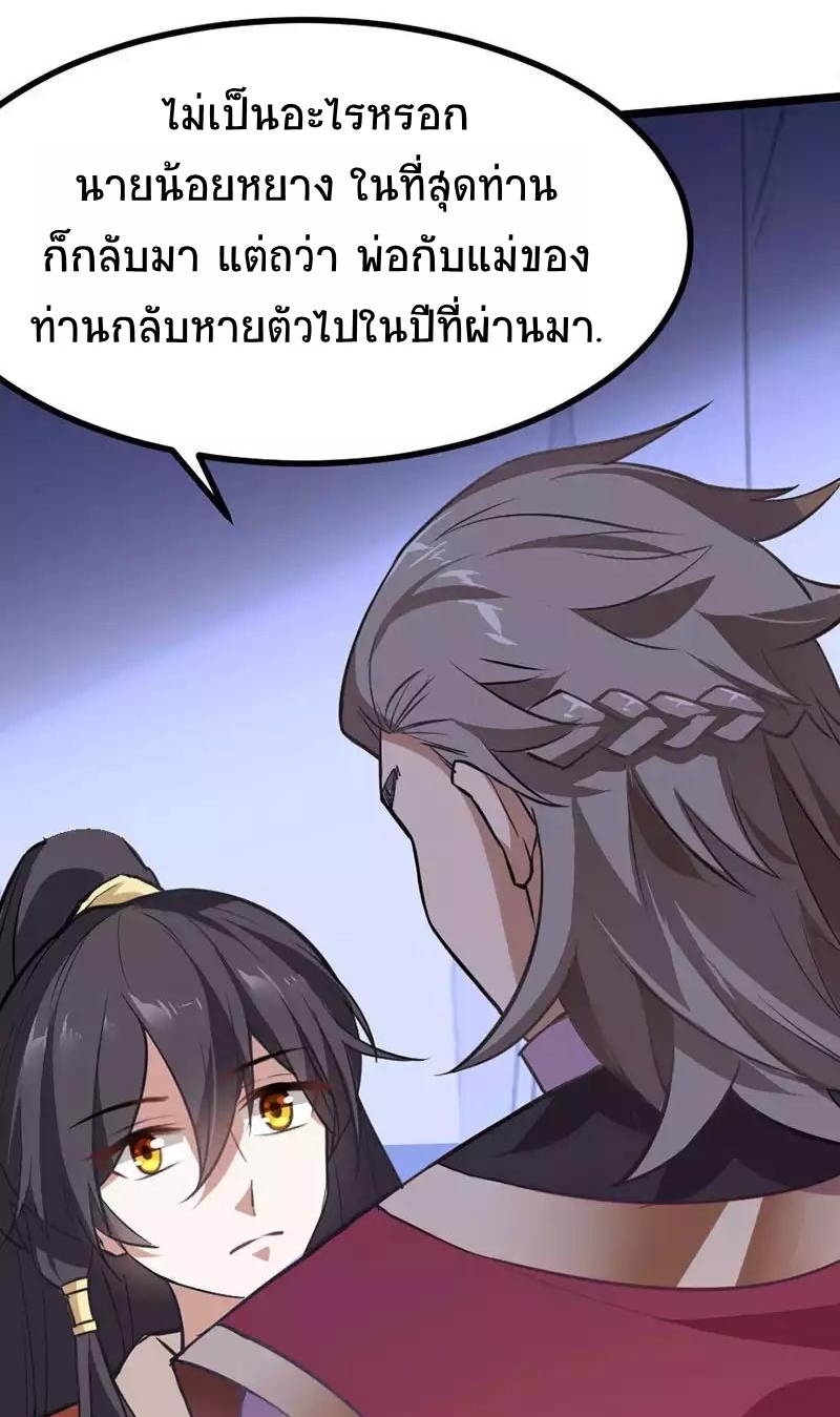 การกลับมาของจักพรรดิ์ ตอนที่ 10 หน้า 20