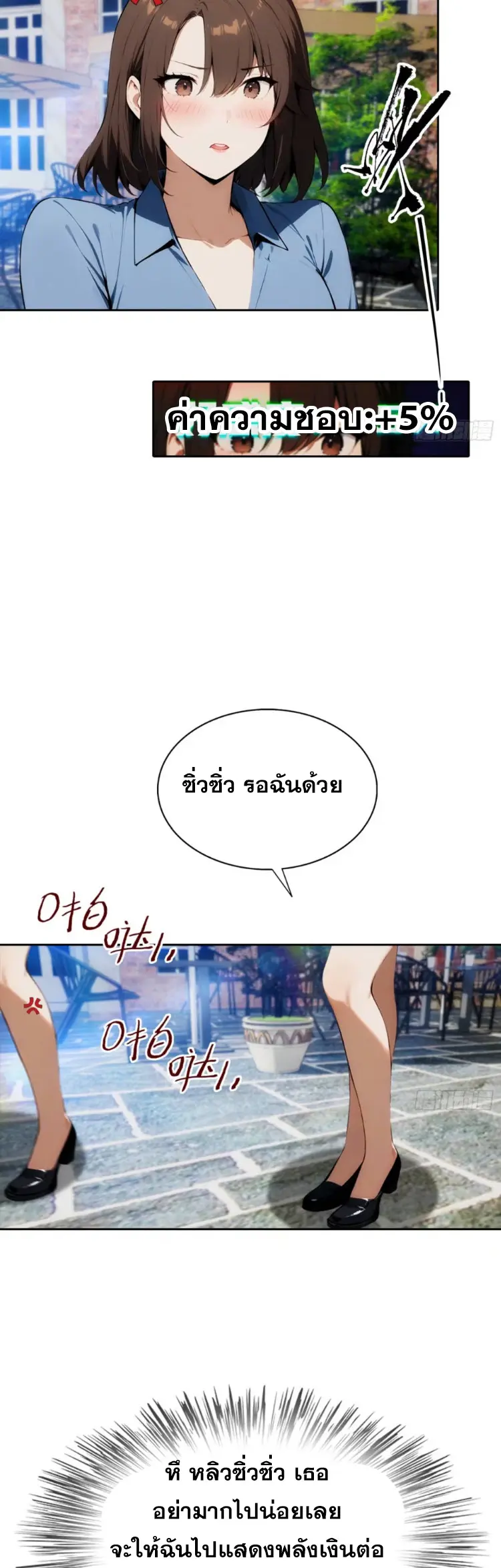 ระบบพลิกชีวิต: ฉันปั่นค่าความชอบของเทพธิดาจนเต็มปรอท! ตอนที่ 11 หน้า 18