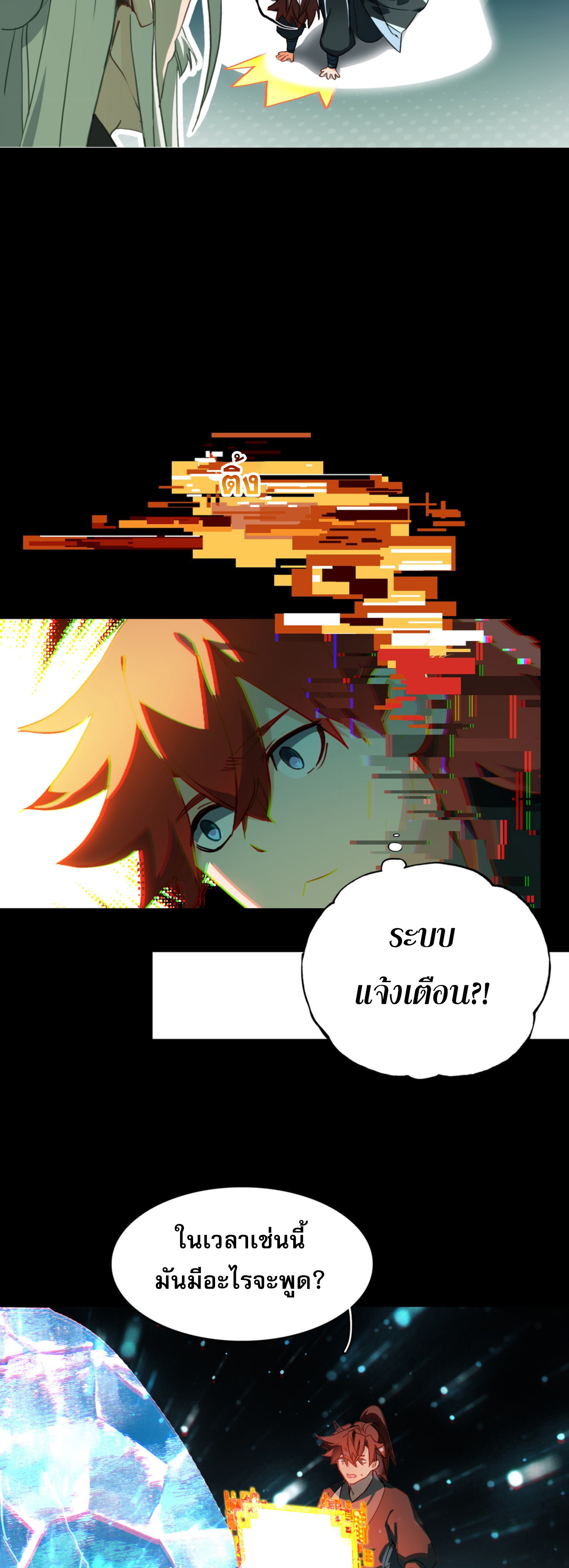 เพราะข้าบำเพ็ญด้วยพลังต้องสาป เลยพิกลเต็มพิกัด ตอนที่ 1 หน้า 35