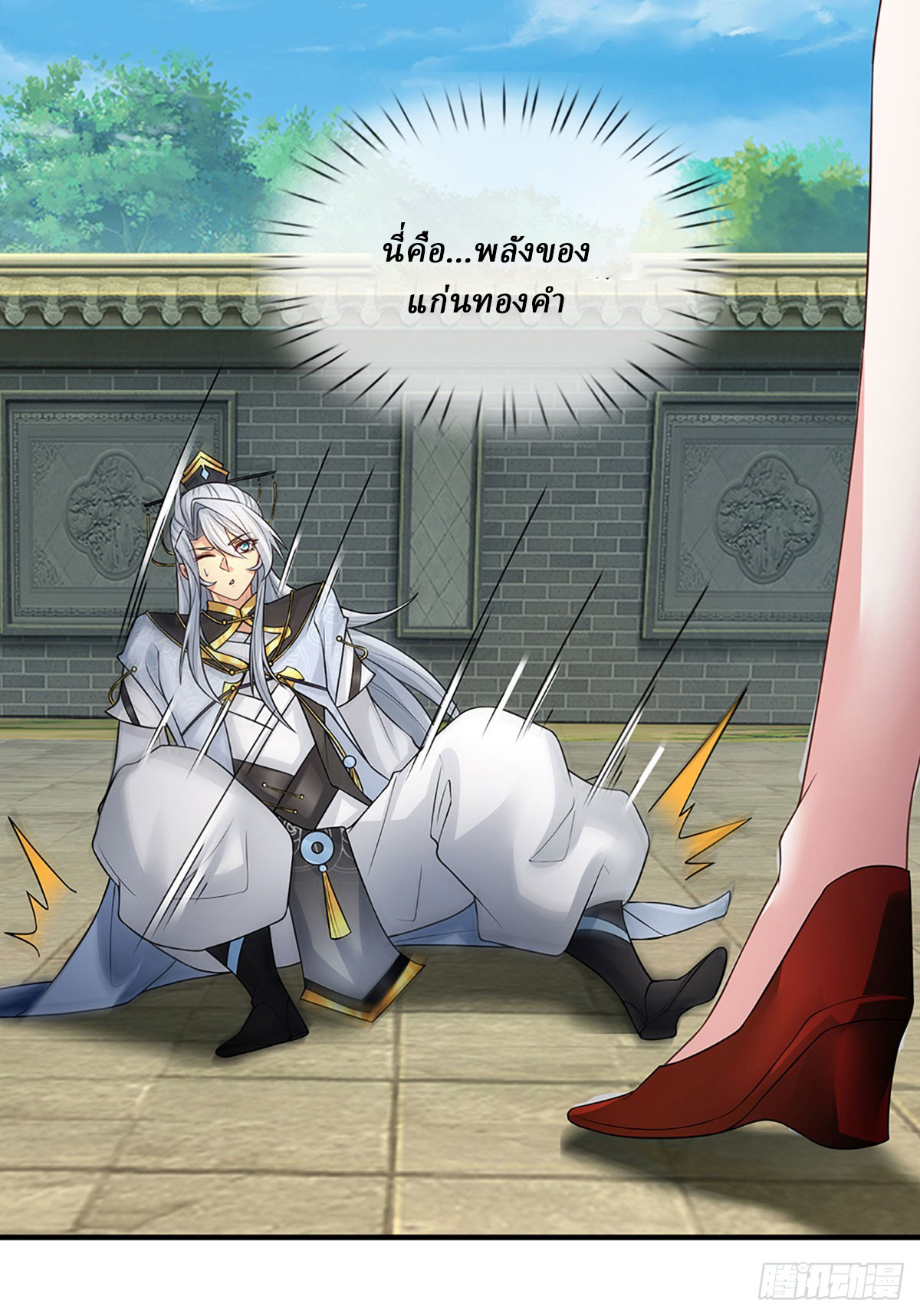 When My Organs Awakened, I Suddenly Became Invincible ตอนที่ 3 หน้า 9