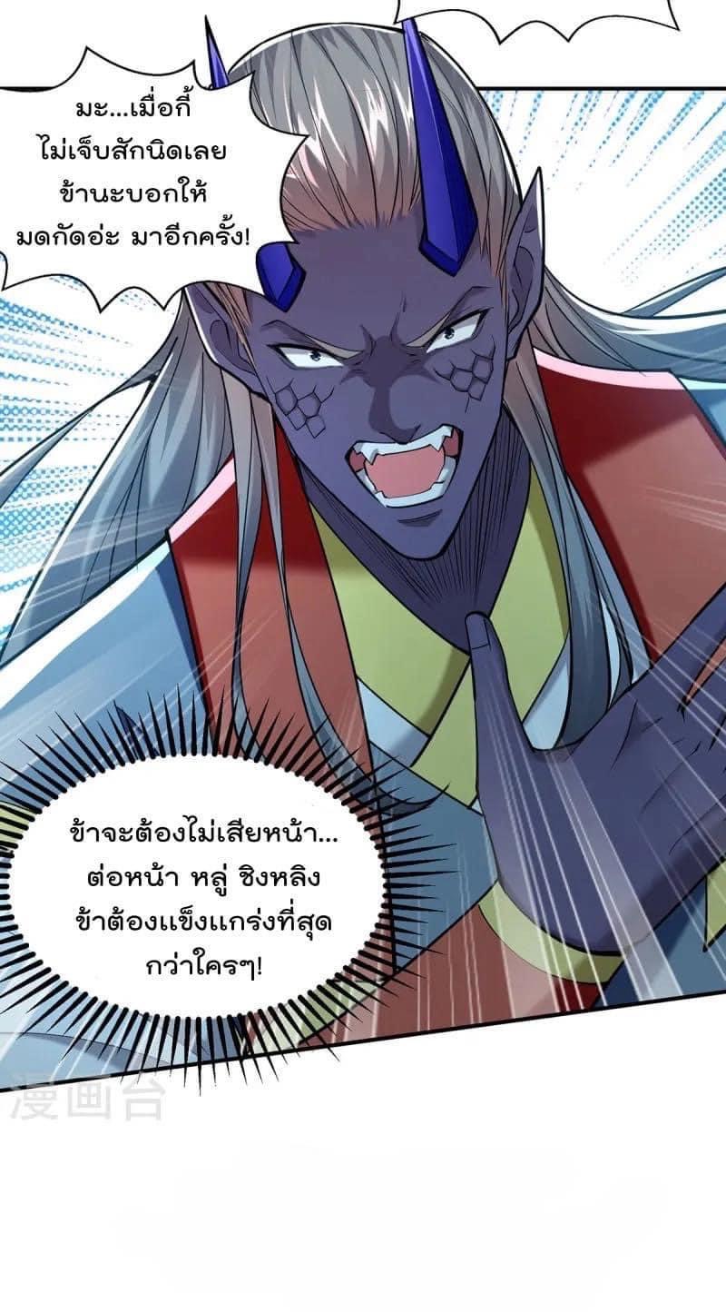 ระบบโครตเกรียน คะแนนล้านล้าน (ฮาเร็ม) ตอนที่ 99 หน้า 29
