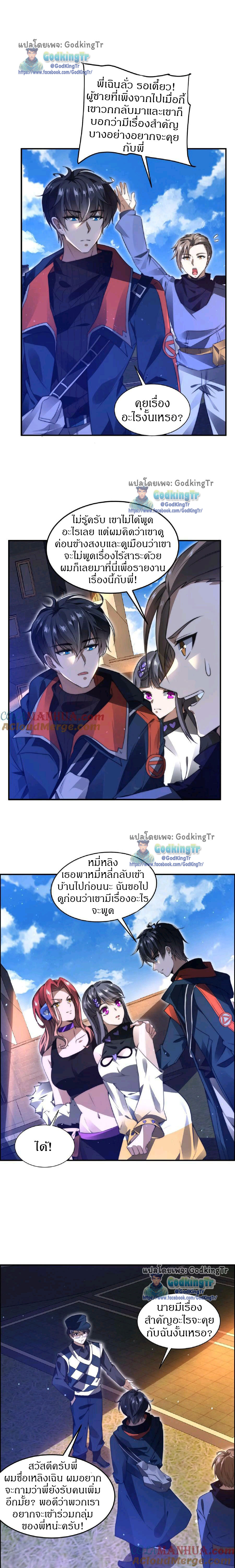 ระบบห้วงมิติกับการกักตุนเนื้อหมู 1 หมื่นตันก่อนวันสิ้นโลก ตอนที่ 58 หน้า 4