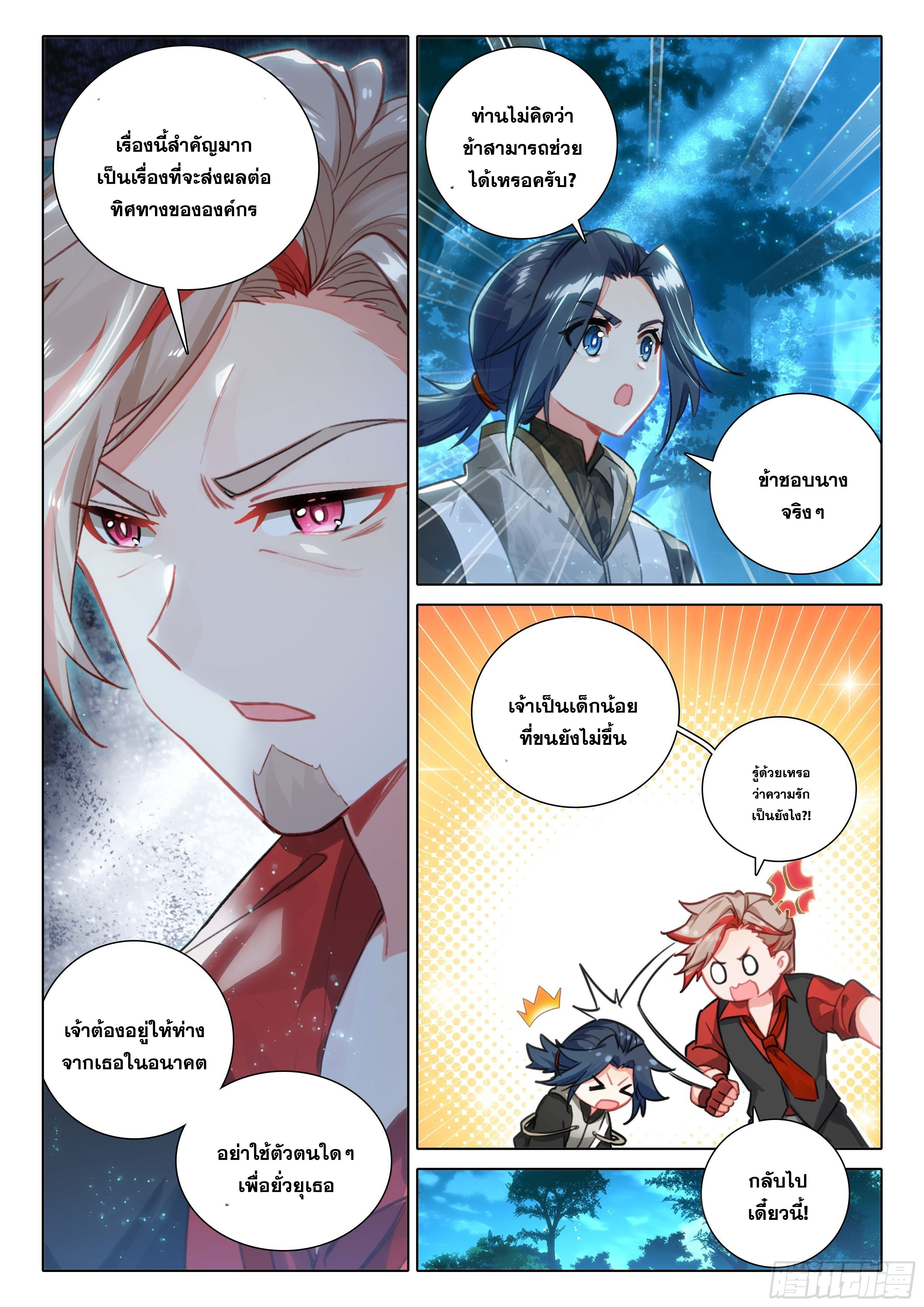 Douluo Dalu 5 - Rebirth of Tang san ตอนที่ 63 หน้า 14