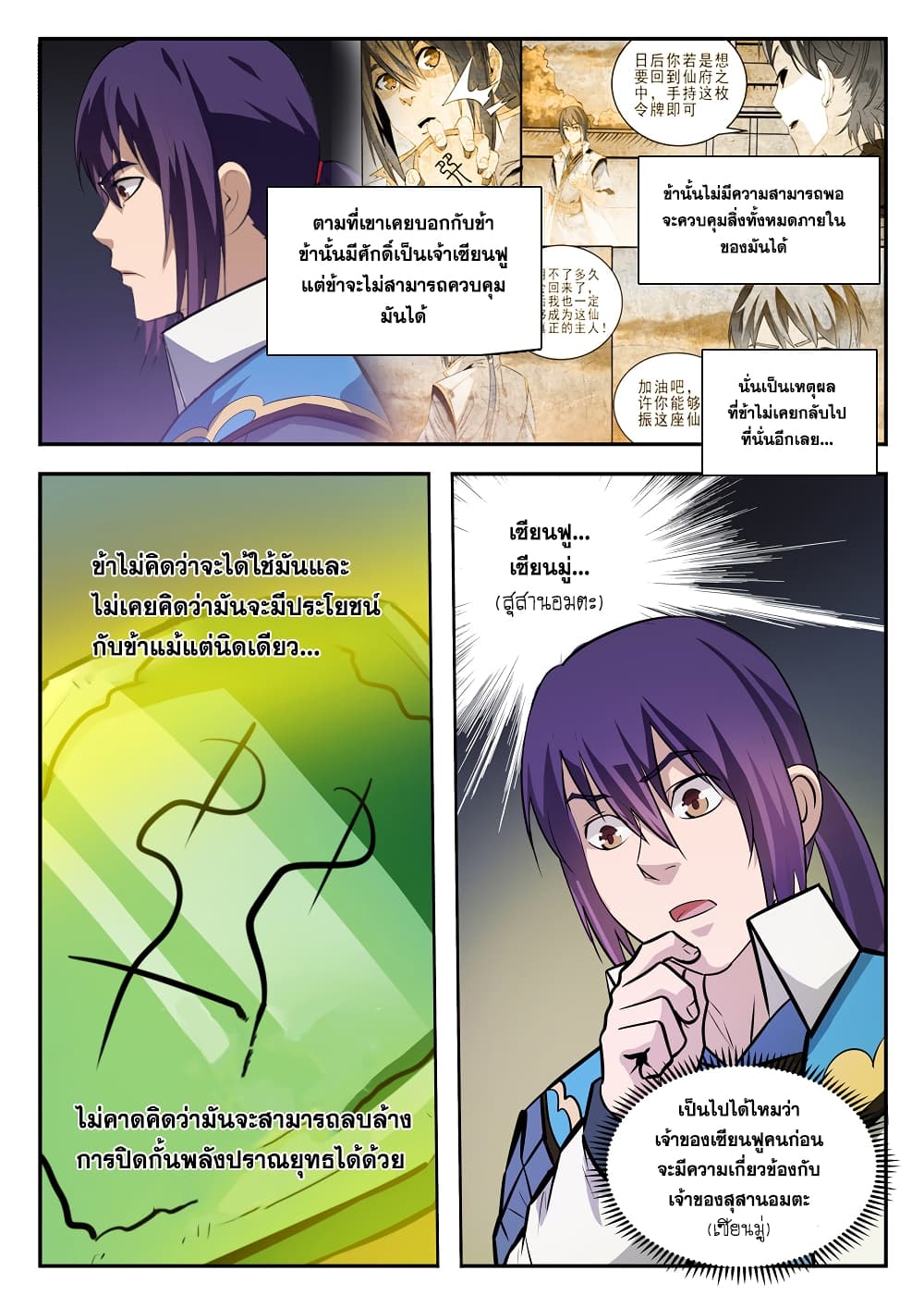 Apotheosis – การยกระดับสู่สถานะของพระเจ้า ตอนที่ 201 หน้า 5