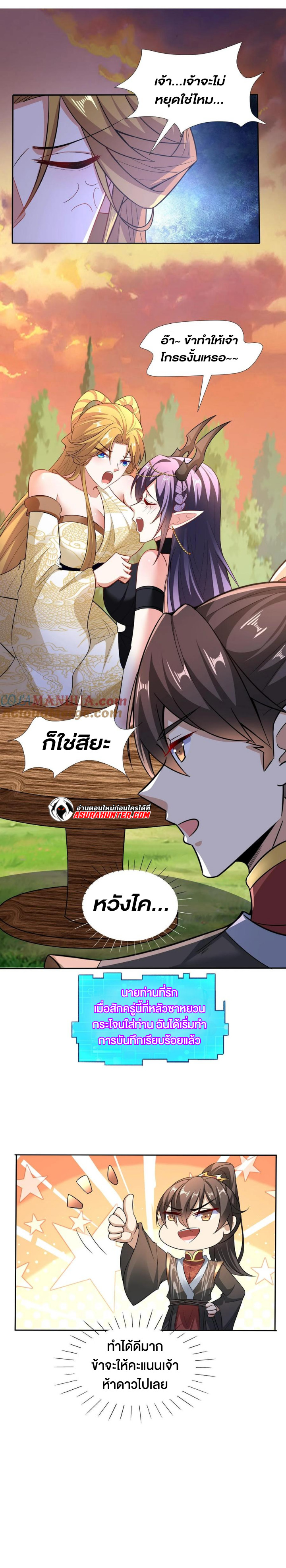 ข้าถูกอัญเชิญมาเพื่อช่วยจักรพรรดินี (ยังไม่ชนฉบับ) ตอนที่ 92 หน้า 5
