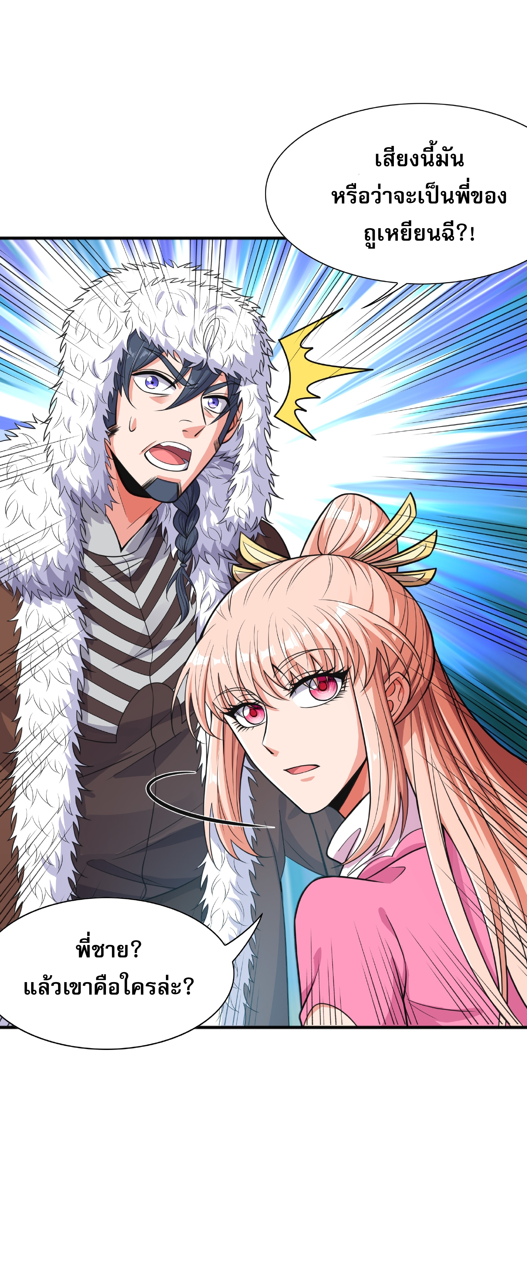 เทพเจ้าอสูรแห่งราชันสงคราม ตอนที่ 14 หน้า 79