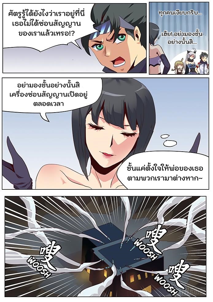 เกิดใหม่เป็นสายพันธุ์ต่างดาว ตอนที่ 38 หน้า 2