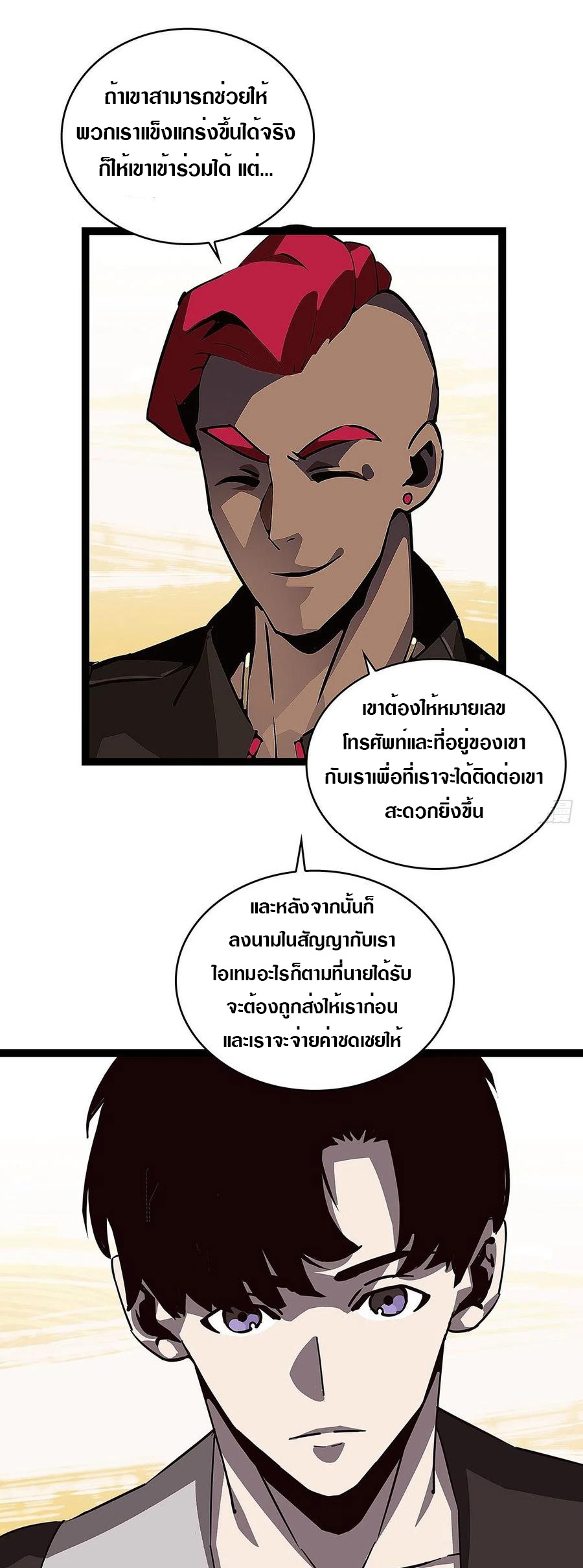 It all starts with playing game seriously ตอนที่ 12 หน้า 8