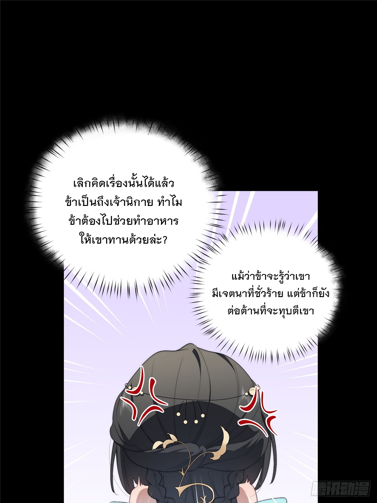 จะทำยังไงดีถ้านางเอกหนีออกมาจากนิยายของฉัน ตอนที่ 33 หน้า 32
