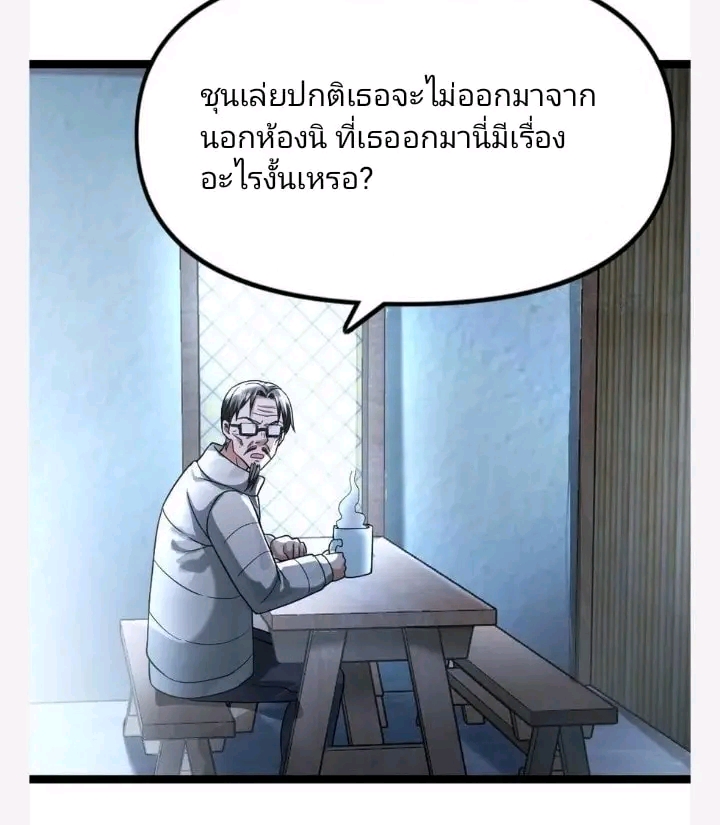 ฉันมีเซฟเฮาว์ในวันโลกาวินาศ ตอนที่ 123 หน้า 8