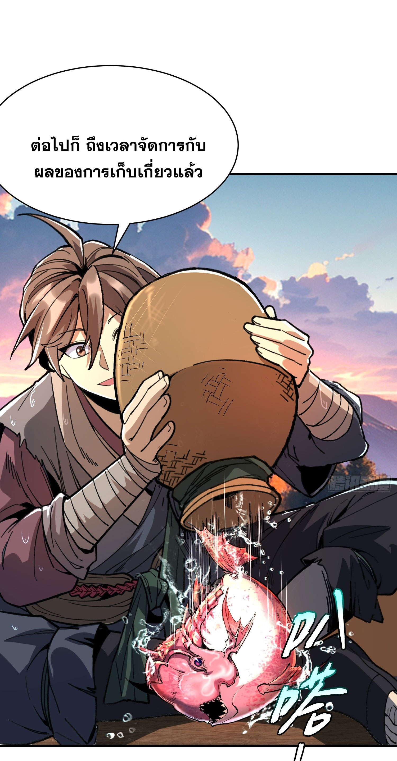 สู่การเป็นเทพแห่งหนองน้ำ ตอนที่ 7 หน้า 43