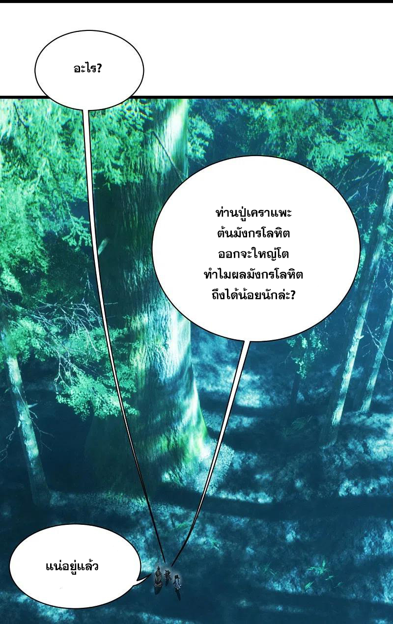 เทพอสูรสยบฟ้า ตอนที่ 245 หน้า 23