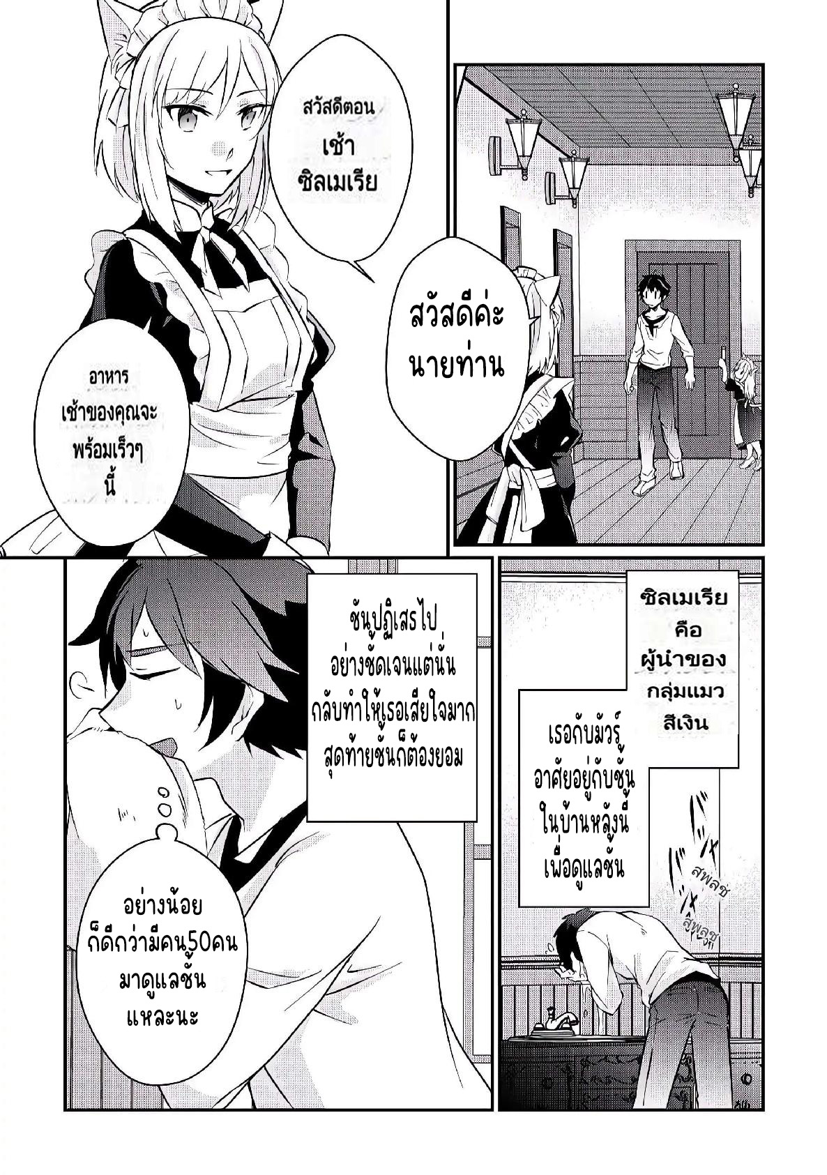 แอชผู้ถูกทอดทิ้งกับดินแดนรกร้าง Daijizen no Mahoutsukai Ashuto, Sutareta Ryouchi de Slow Life ตอนที่ 9 หน้า 19